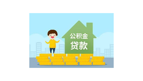 南通公积金基数（公积金基数怎么计算）