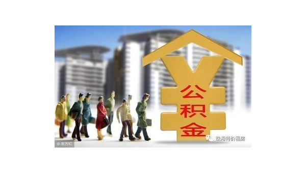 南通公积金网站（住房公积金网站）